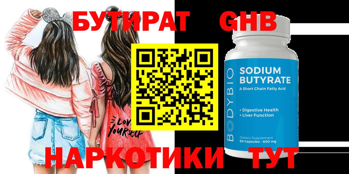 Асбест  БУТИРАТ бутандиол  Вход с VPN 