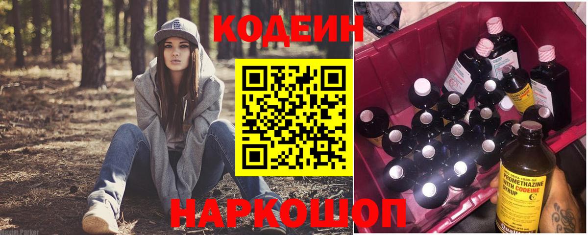 Кодеиновый сироп Lean напиток Lean (лин)  Вход с VPN  Кодеин Purple Drank  Асбест 