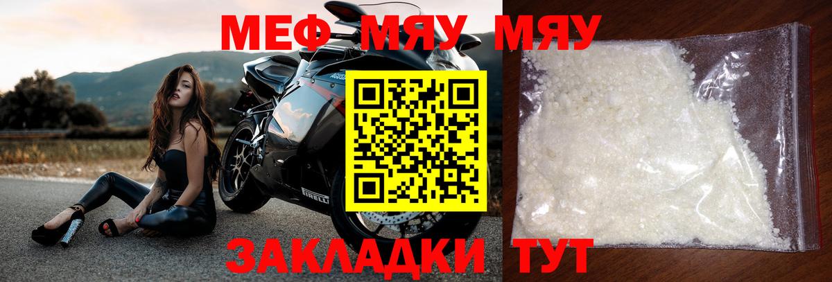 МЯУ-МЯУ кристаллы  Меф  мега ТОР  Асбест  Вход с VPN  МЯУ-МЯУ  МЕФ mephedrone 
