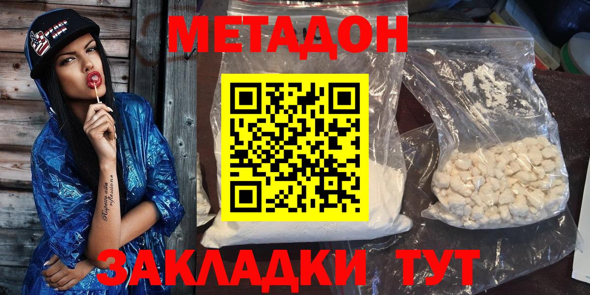 МЕТАДОН methadone  Метадон methadone  Асбест  Вход с VPN 